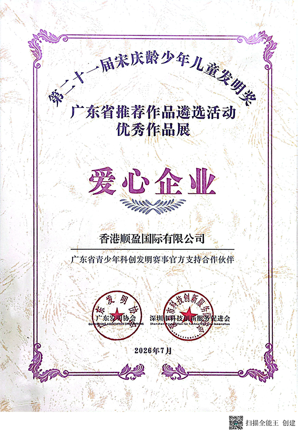 爱心企业